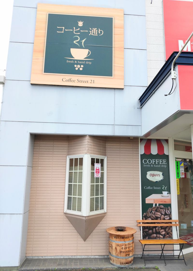 コーヒー通り21